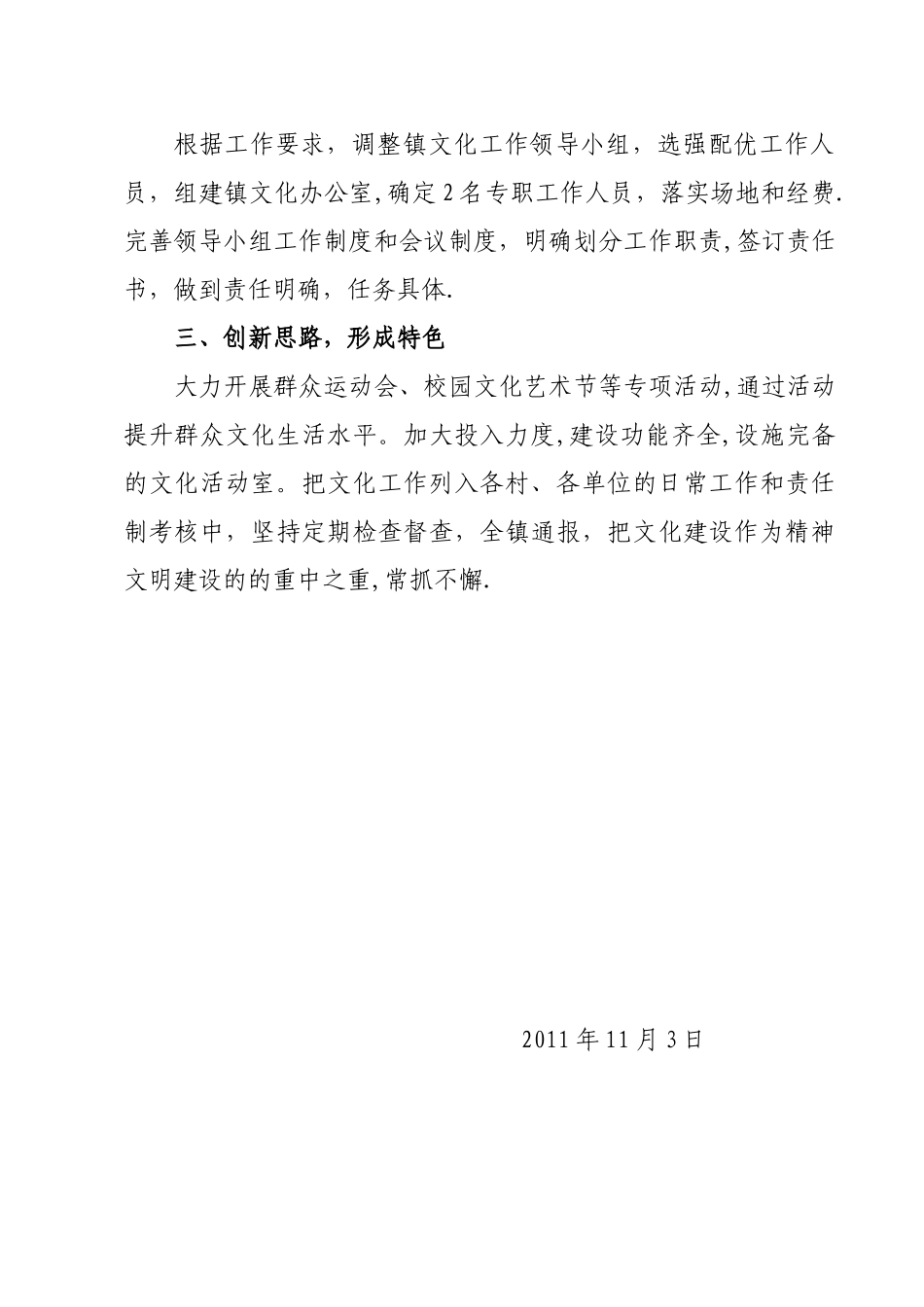 XX镇文化工作汇报材料_第3页