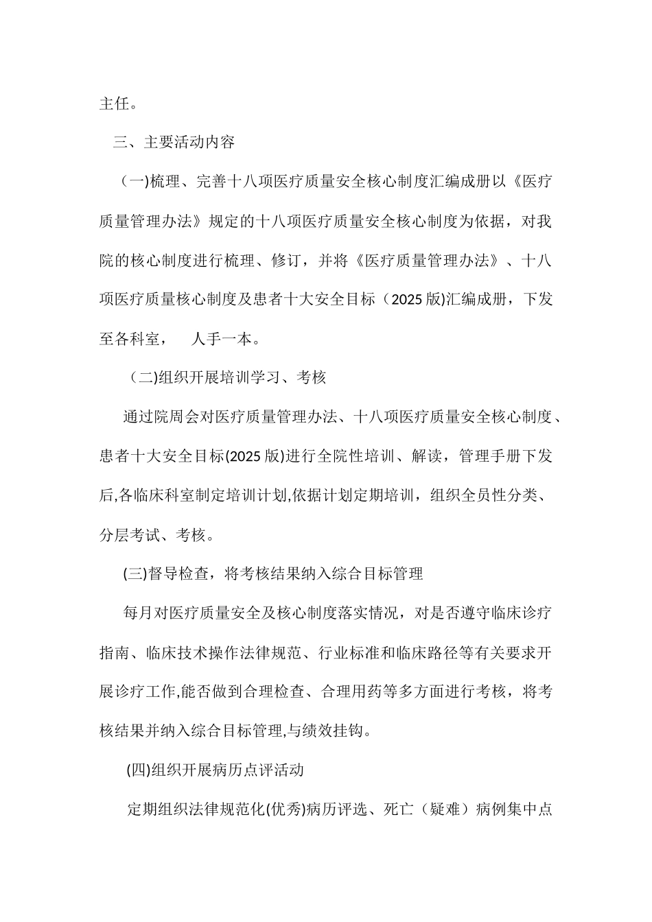 xx镇卫生院医疗质量核心制度学习方案_第2页