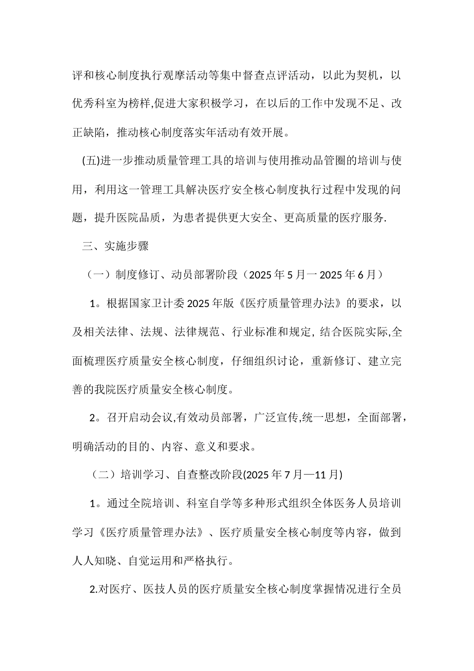 xx镇卫生院医疗质量核心制度学习方案_第3页