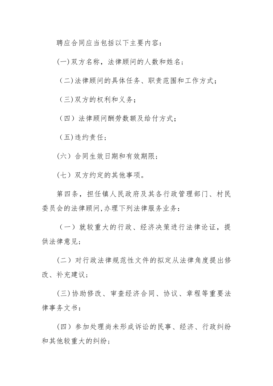 XX镇法律顾问制度_第2页