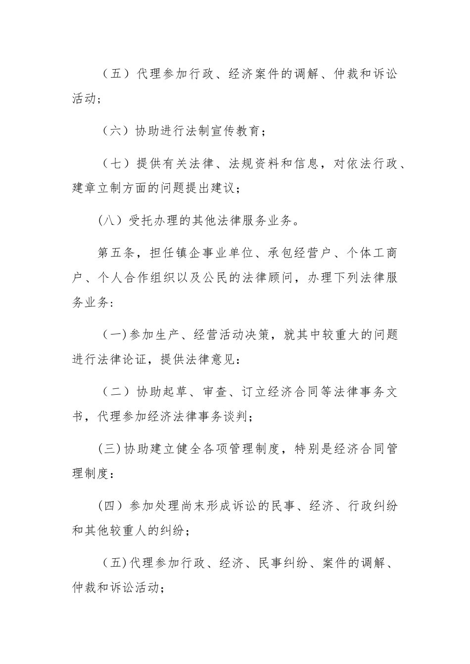 XX镇法律顾问制度_第3页