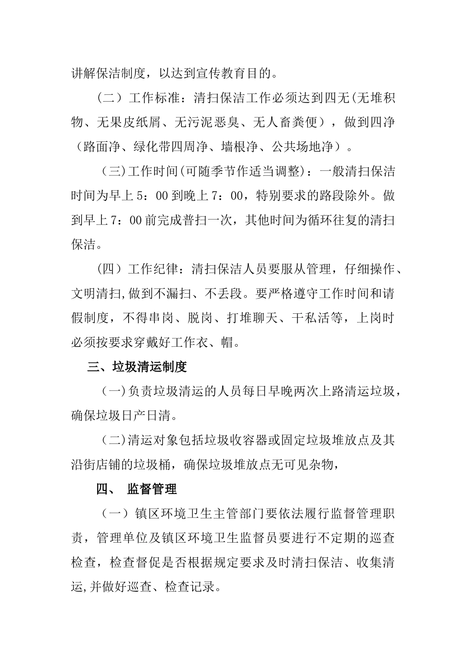 XX镇环境卫生保洁管理制度_第2页