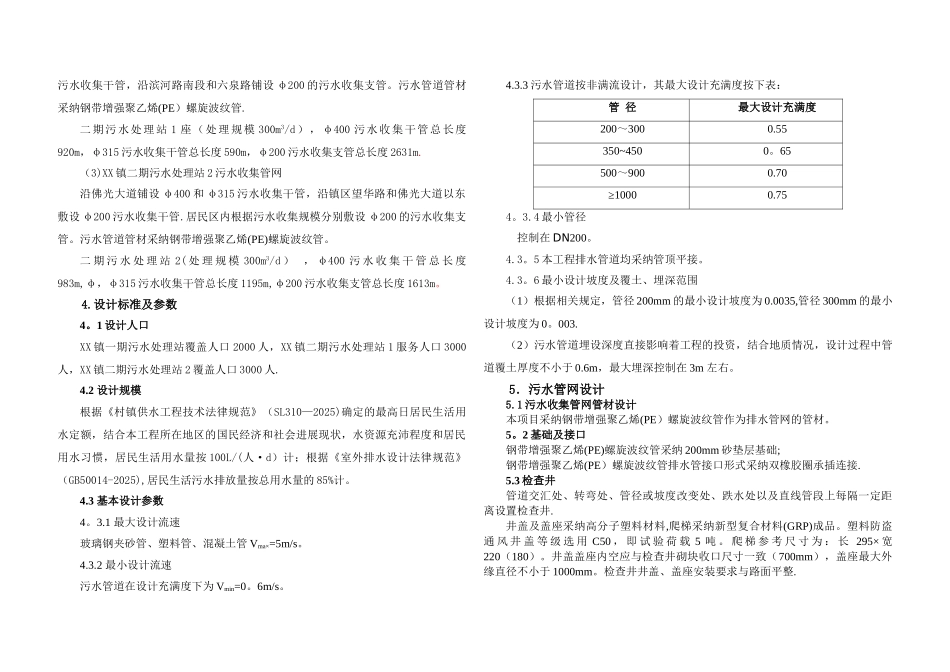 XX镇污水处理工程配套污水管网设计说明_第3页