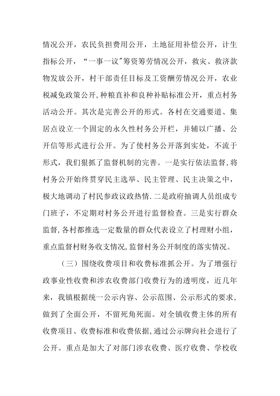 XX镇政务公开工作总结_第3页