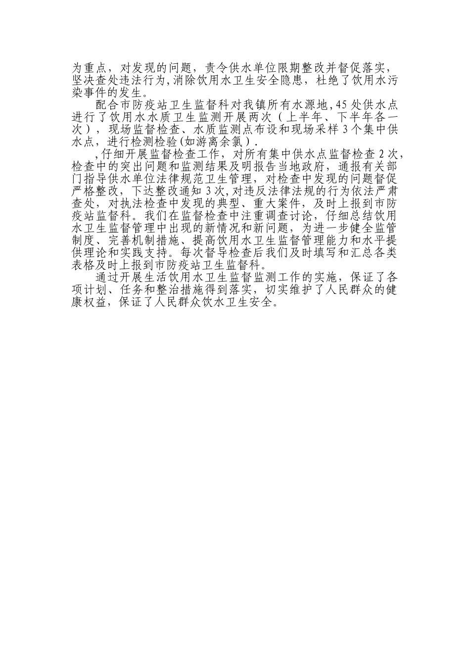 XX镇生活饮用水卫生工作总结_第2页