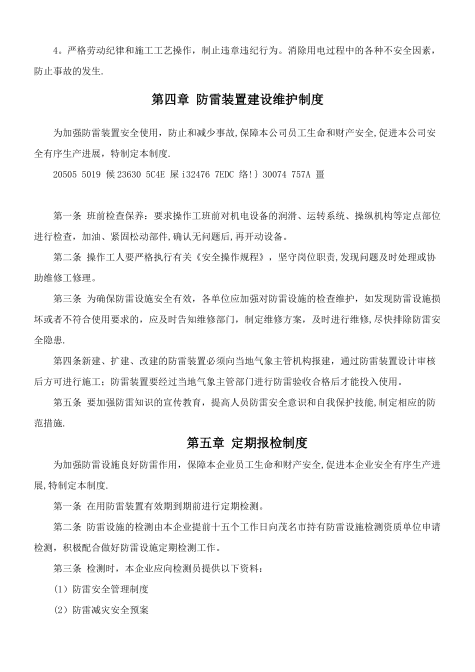 xx防雷安全管理制度_第3页