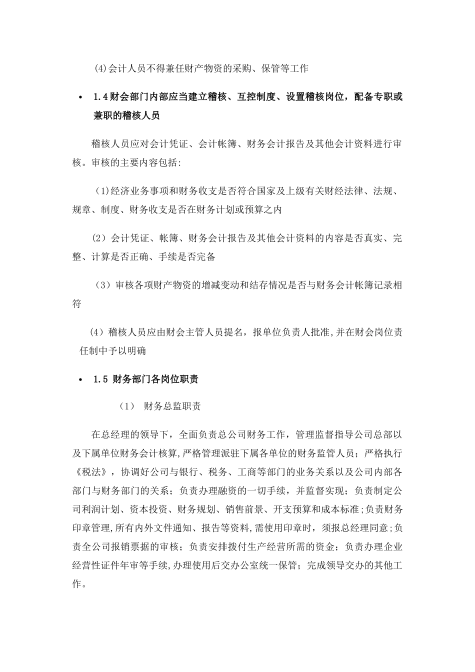 xx限公司财务内部控制制度_第2页