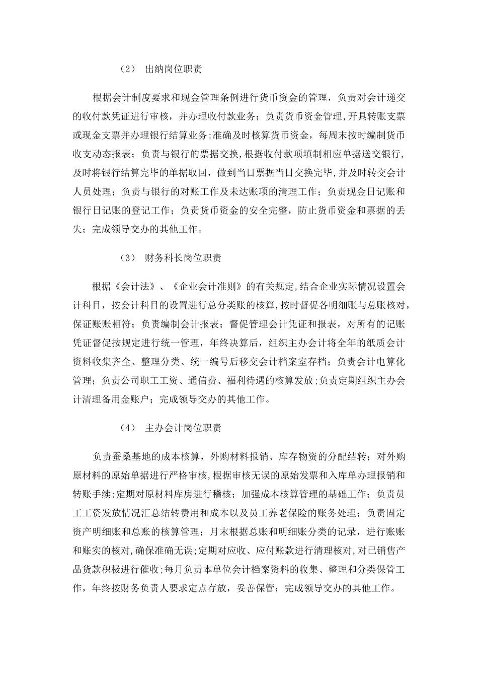 xx限公司财务内部控制制度_第3页