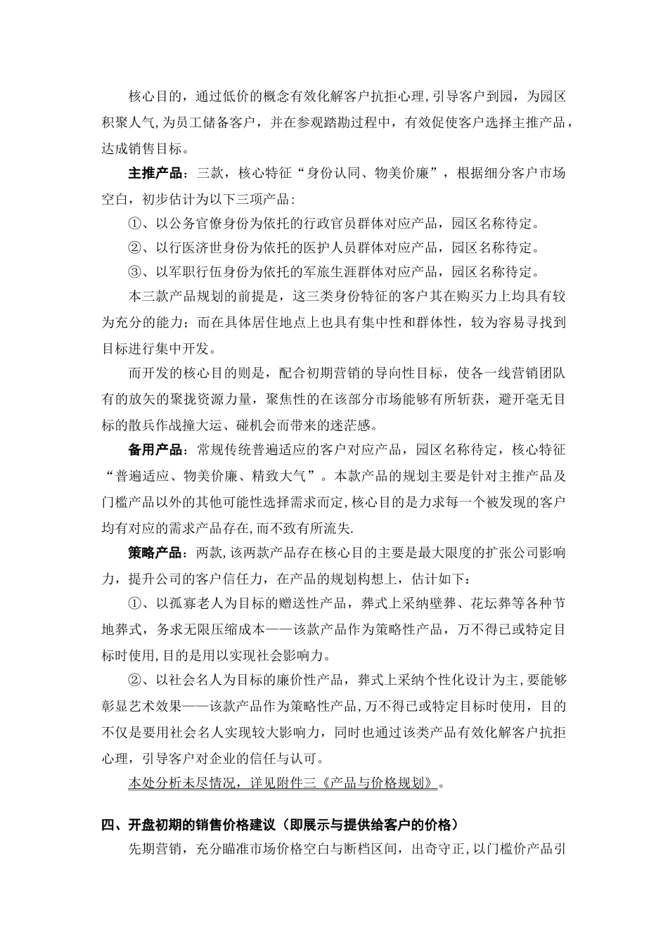 XX陵园营销方案提纲_第2页