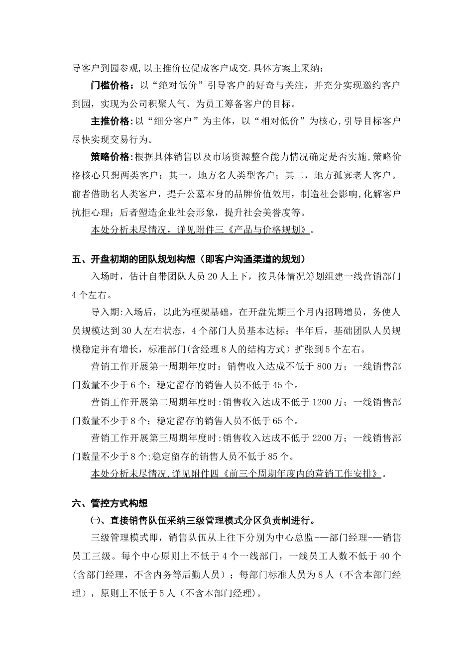 XX陵园营销方案提纲_第3页
