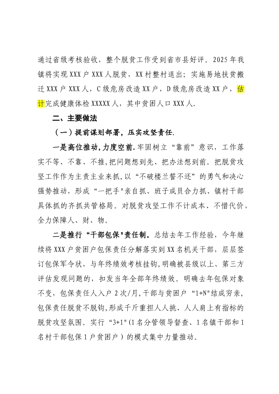 XX镇脱贫攻坚考核汇报材料_第2页