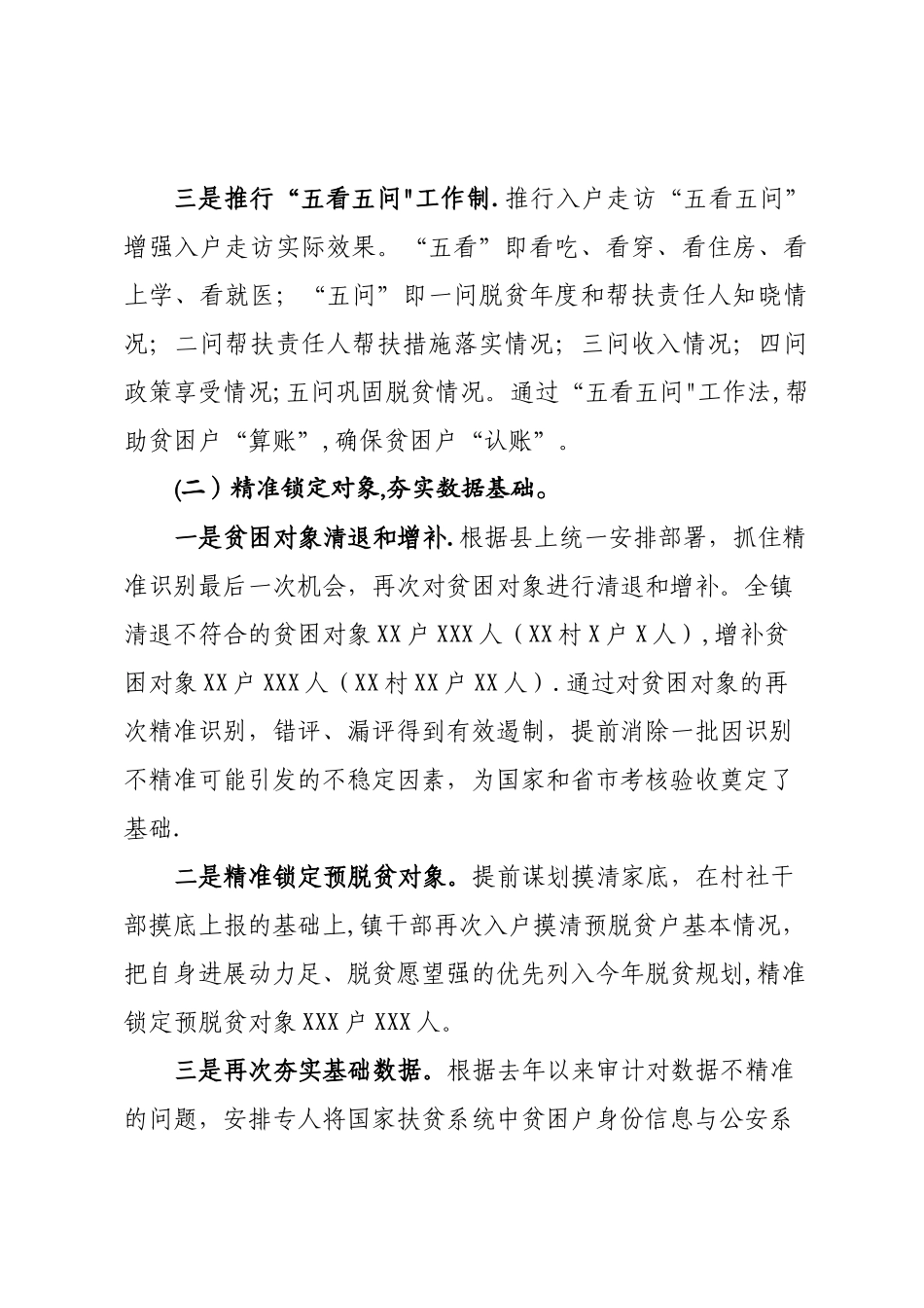 XX镇脱贫攻坚考核汇报材料_第3页