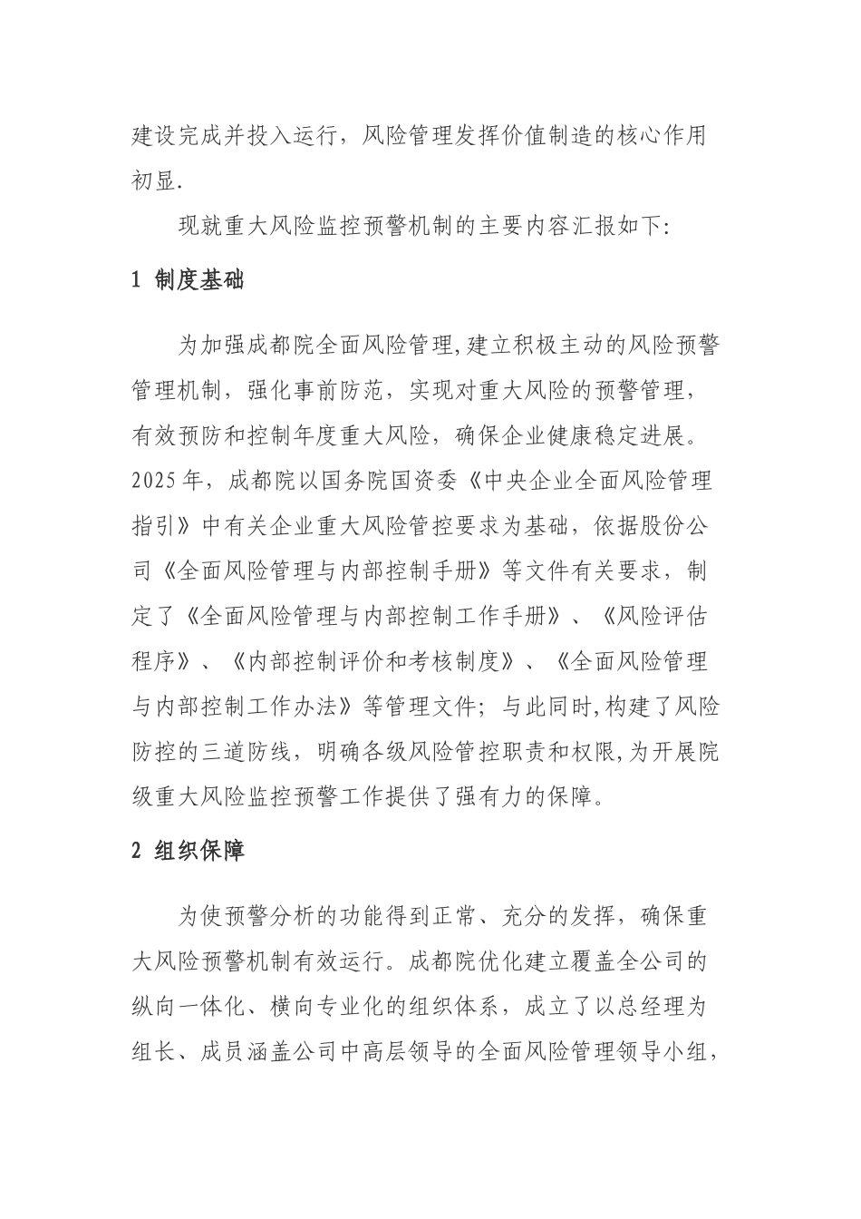 XX院探索构建全面风险管理视角下的院级重大风险预警机制_第2页