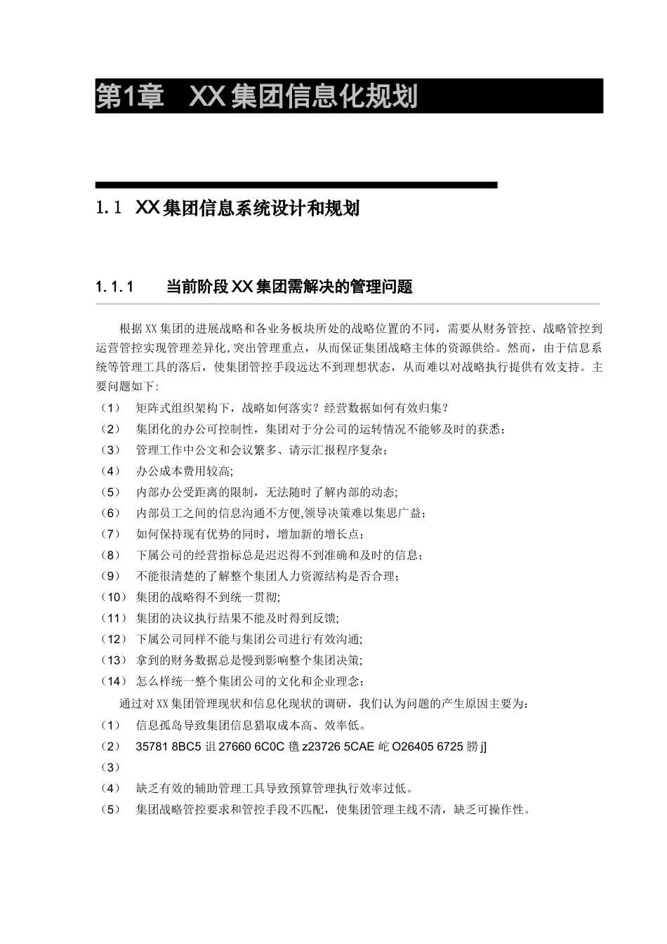 XX集团企业信息化规划方案_第3页