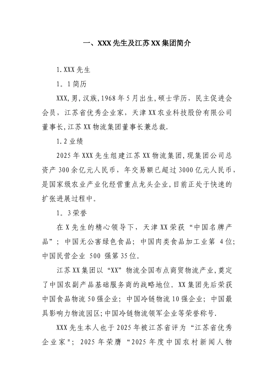 XX集团中外合作办学商业计划书_第2页