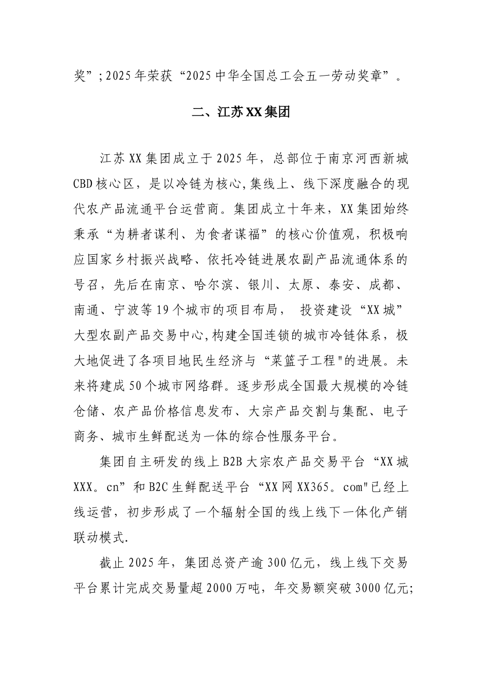 XX集团中外合作办学商业计划书_第3页