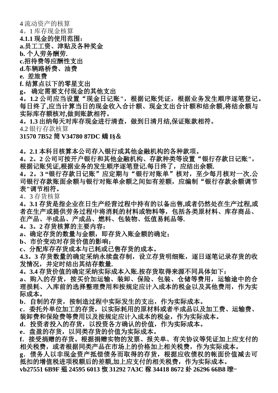 XX集团会计核算管理制度_第2页