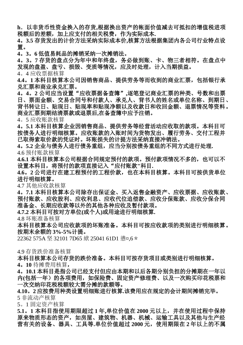 XX集团会计核算管理制度_第3页