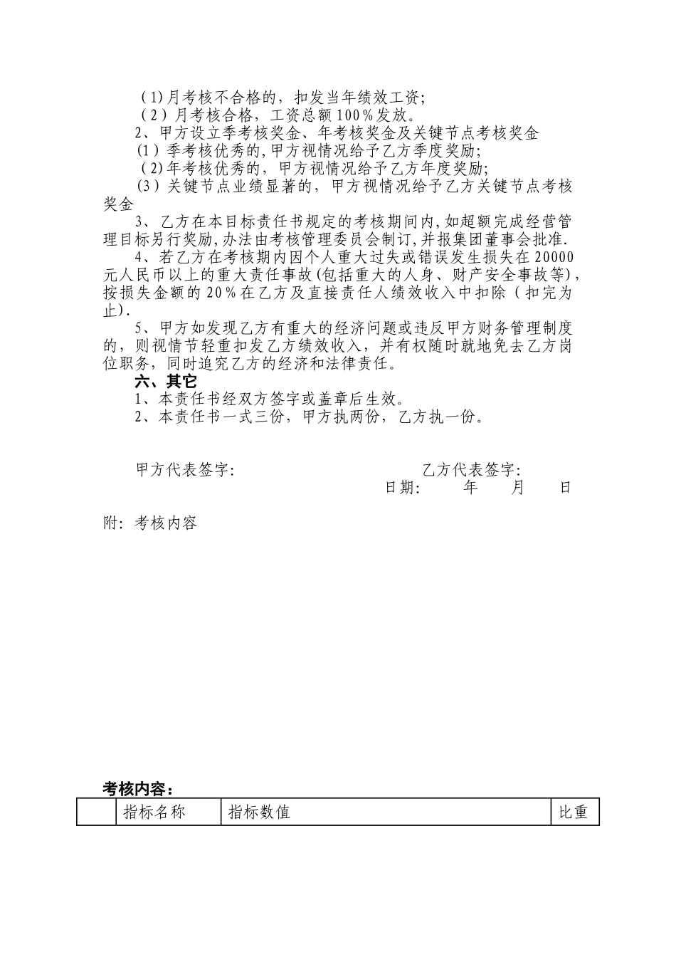 XX集团公司2025年度经营管理目标责任书_第2页