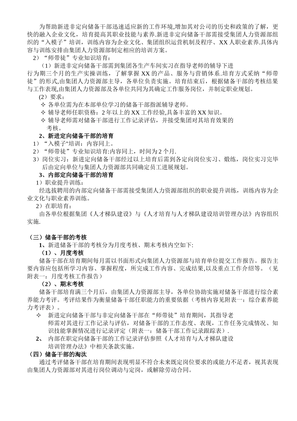XX集团储备干部管理办法_第3页