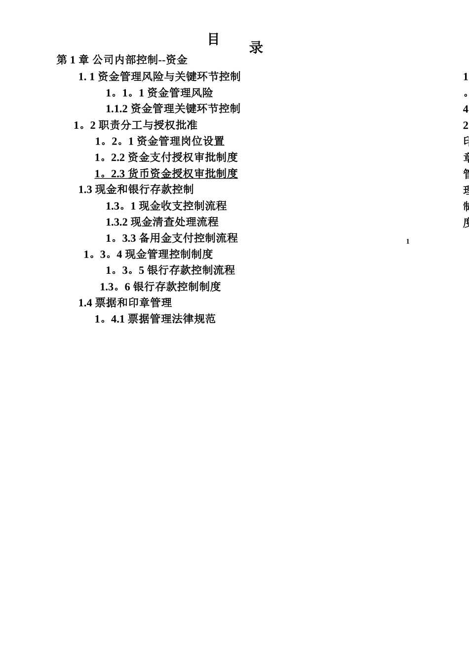 XX集团公司企业内控精细化管理流程和制度汇编_第2页