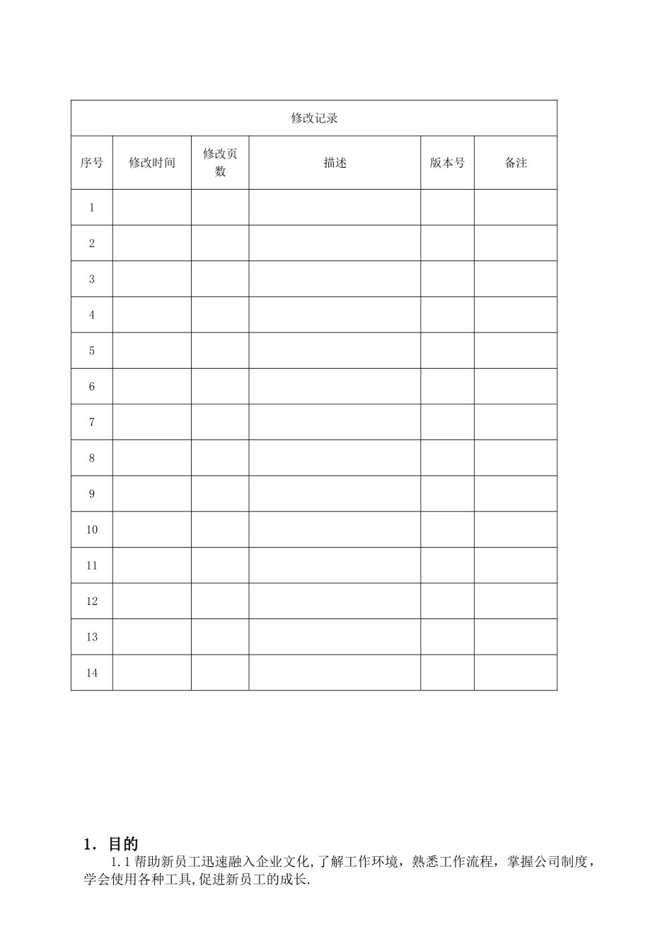 XX集团企业导师制管理办法_第2页