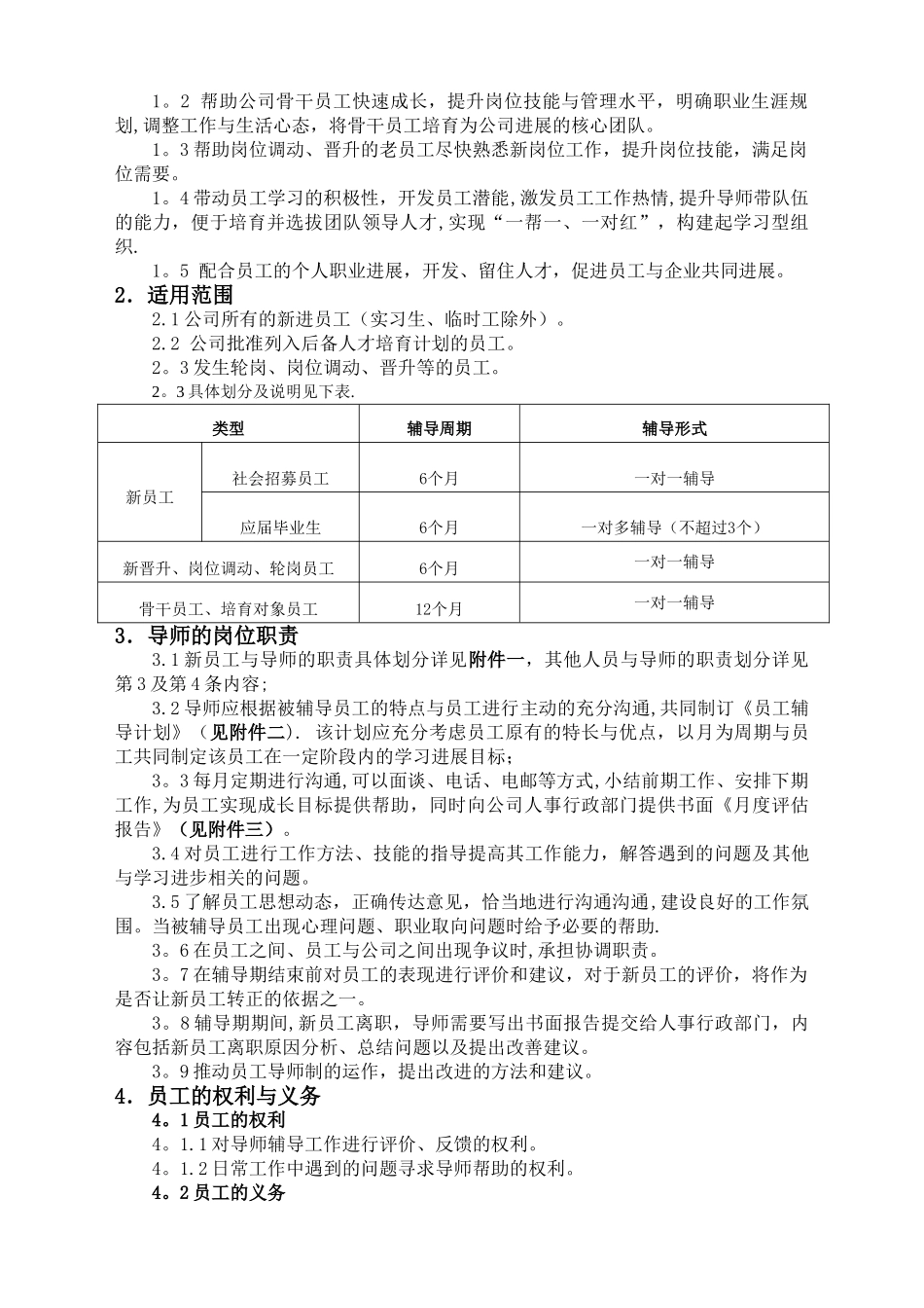 XX集团企业导师制管理办法_第3页