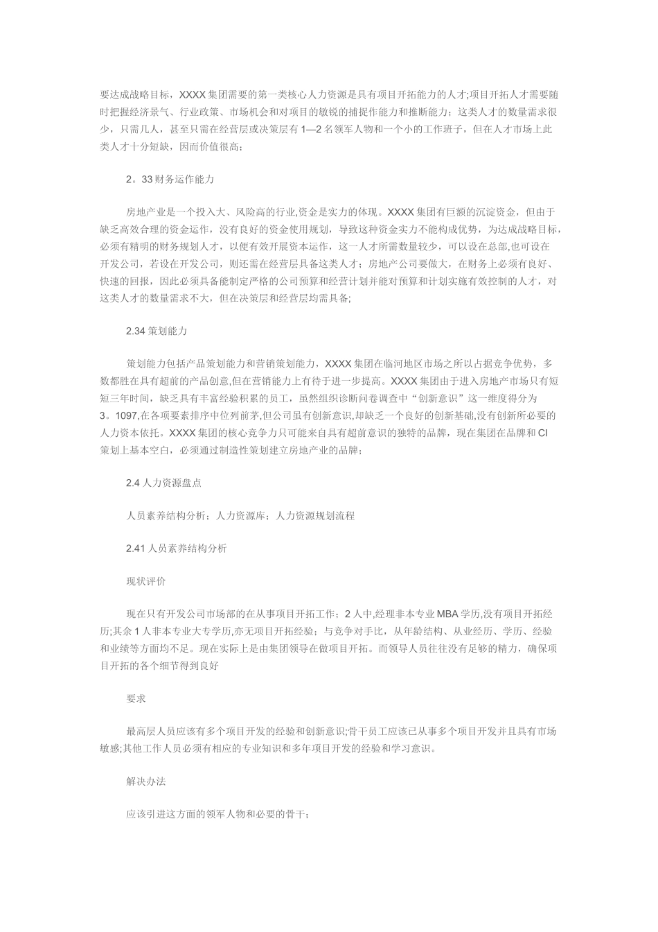 XX集团人力资源规划方案_第3页