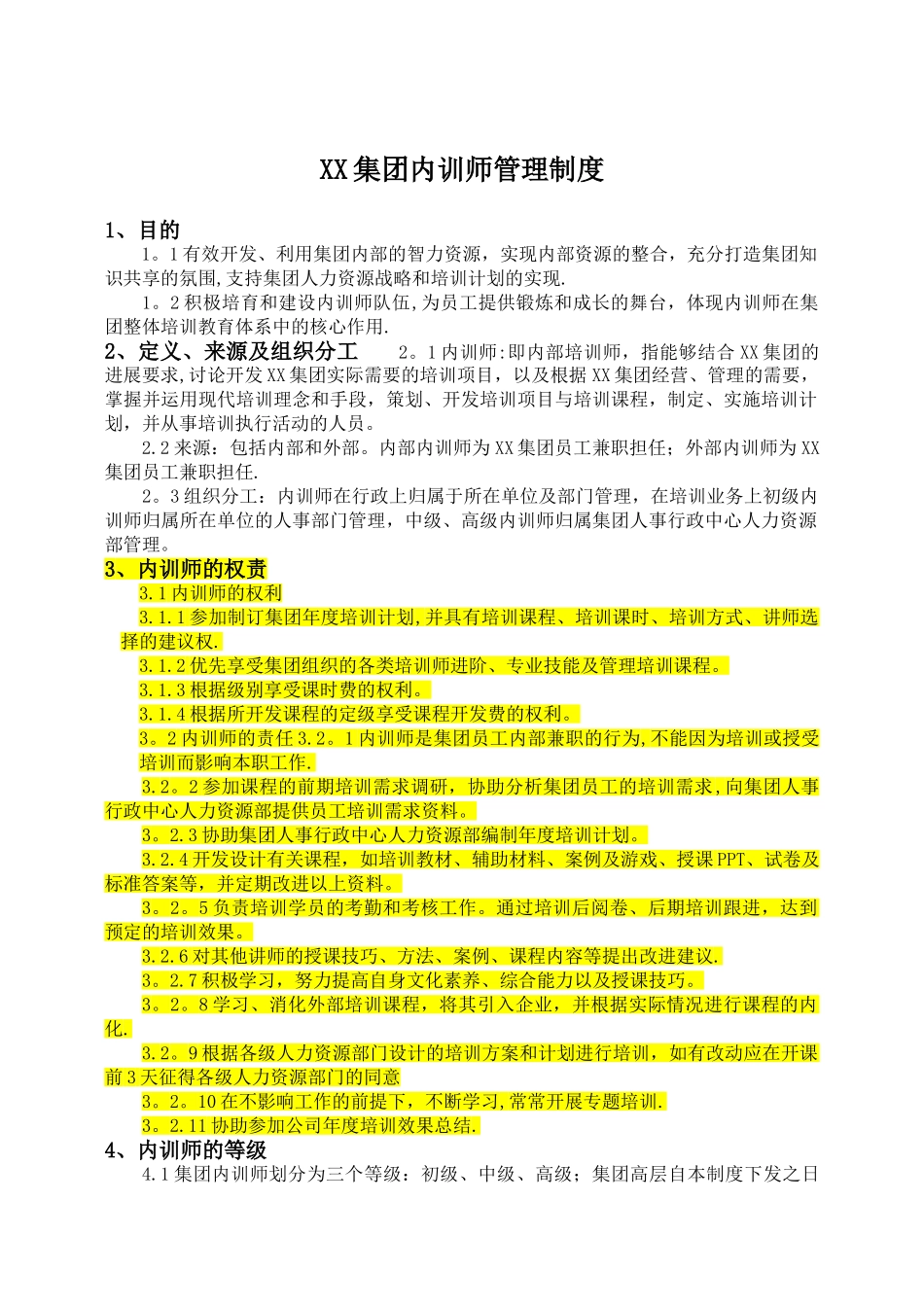 XX集团内训师管理制度_第1页
