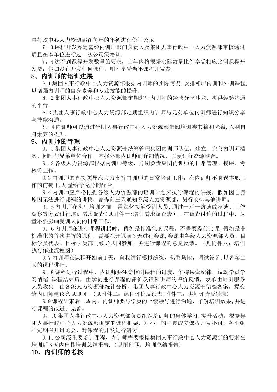 XX集团内训师管理制度_第3页