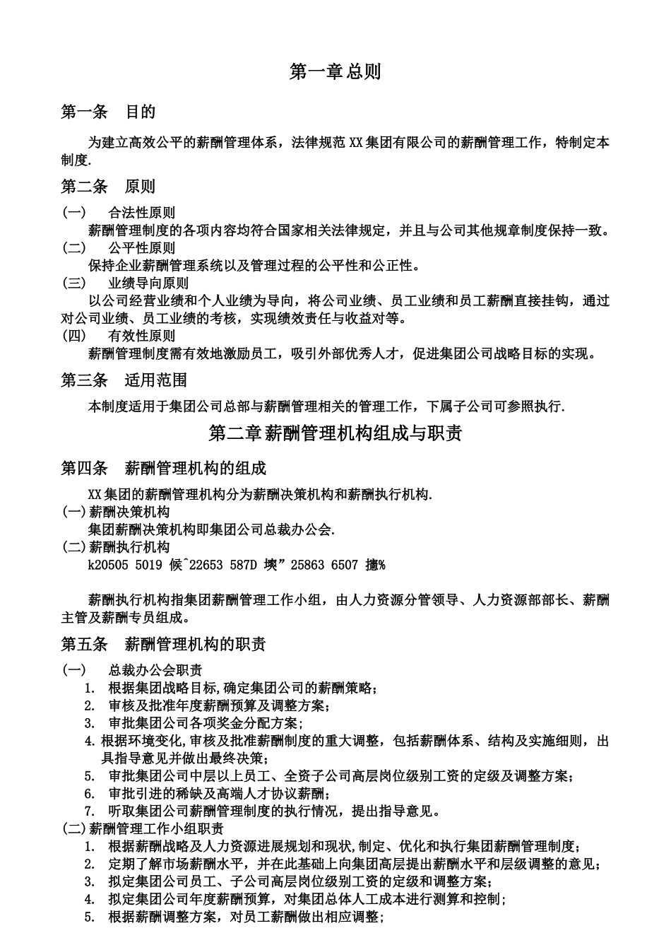 XX集团公司总部薪酬管理制度_第3页
