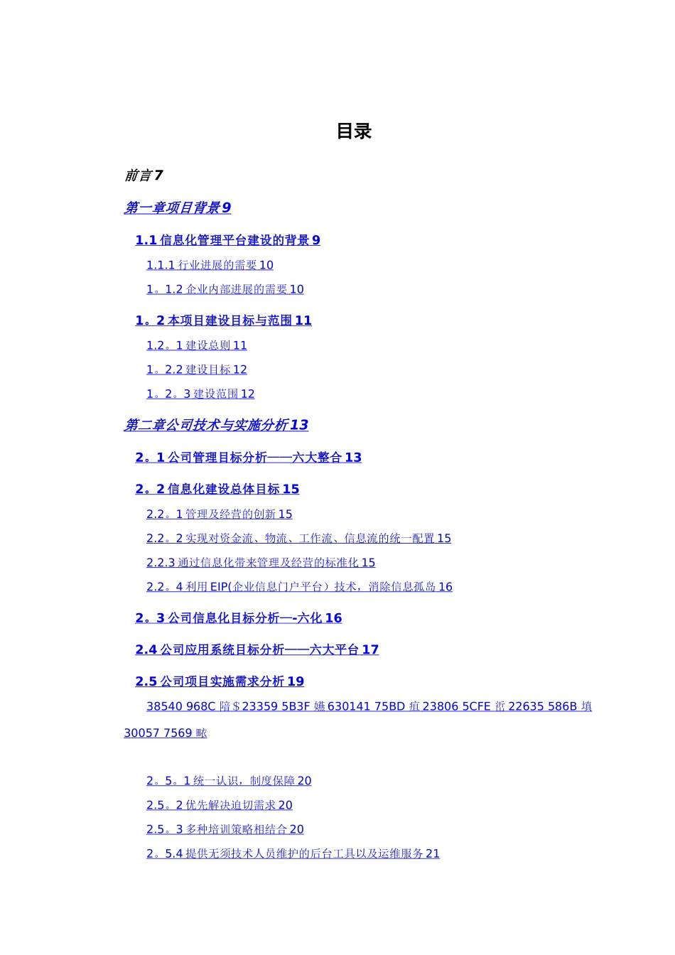 XX集团信息化管理平台建设方案_第2页