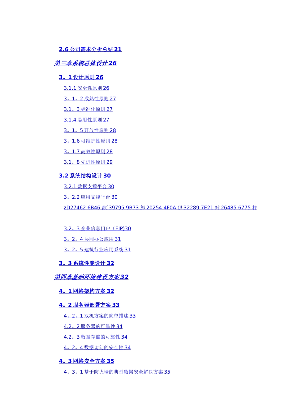 XX集团信息化管理平台建设方案_第3页