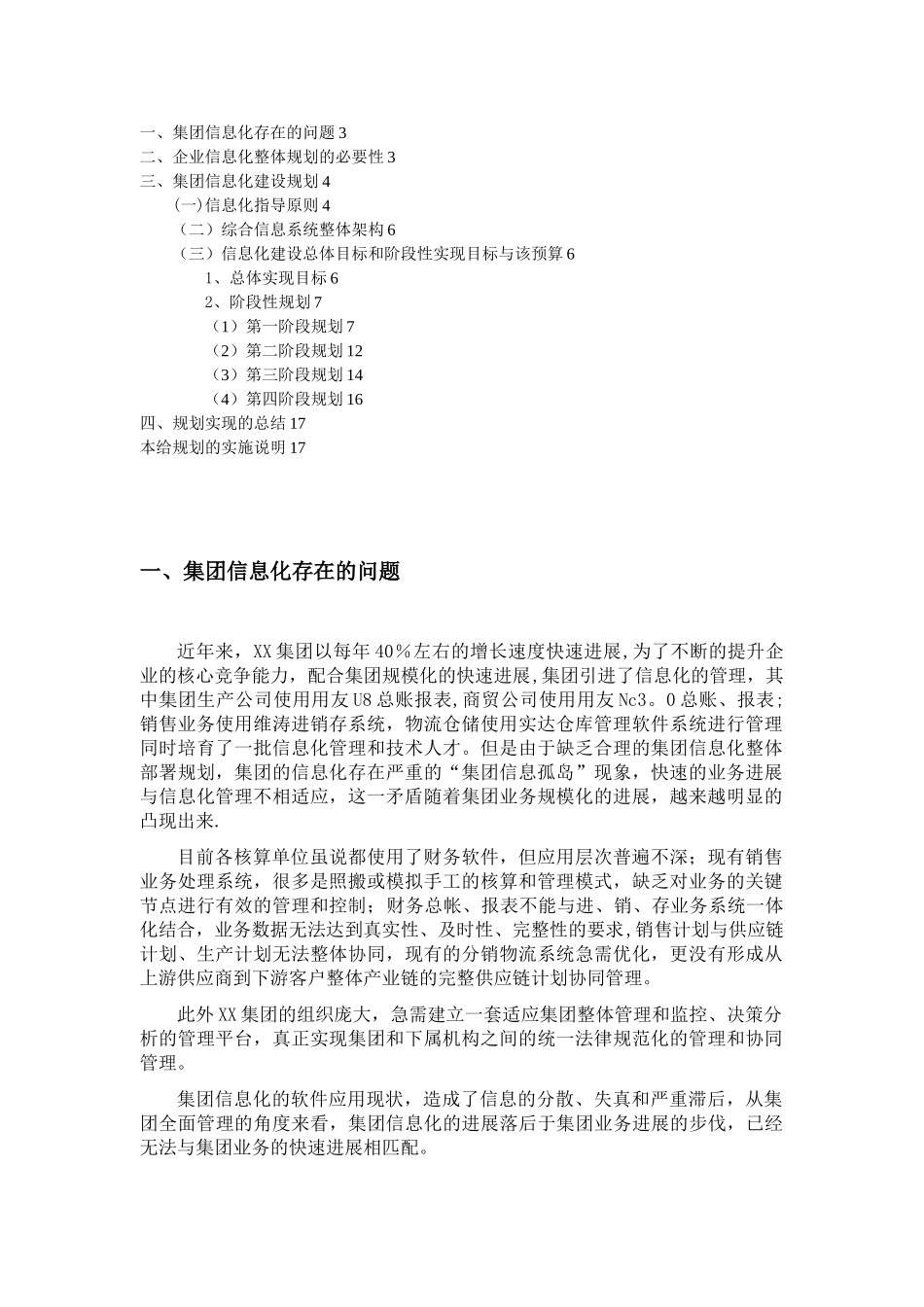XX集团公司信息化建设规划方案_第2页