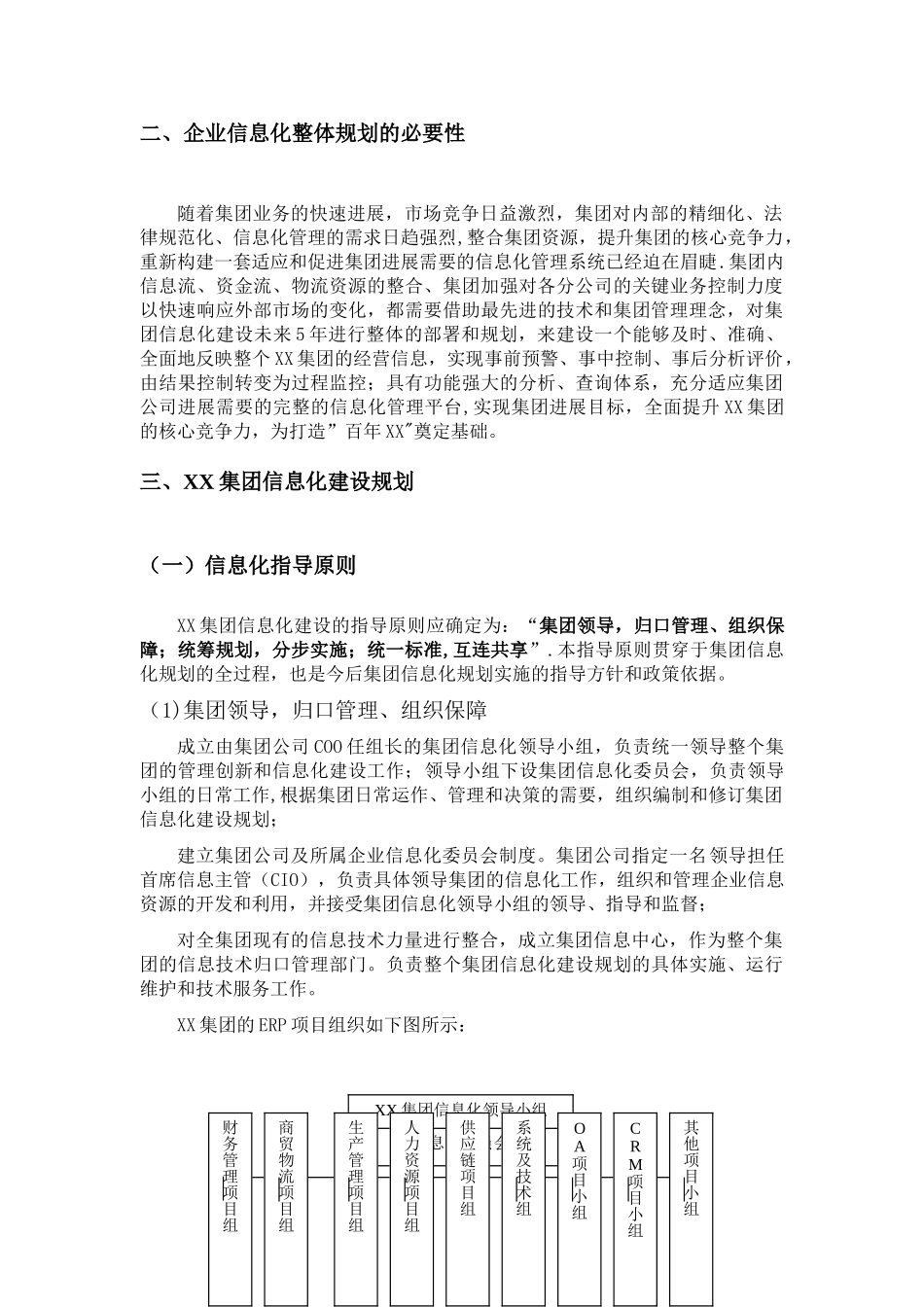 XX集团公司信息化建设规划方案_第3页