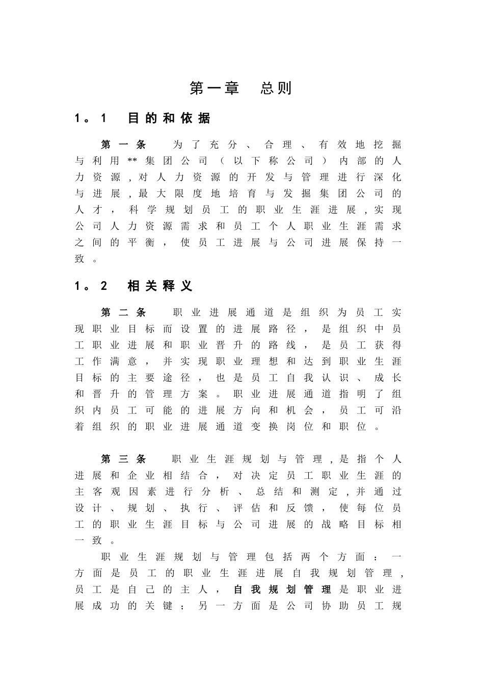 xx集团公司员工职业发展通道设计--20250514--提交稿--vo.2_第3页