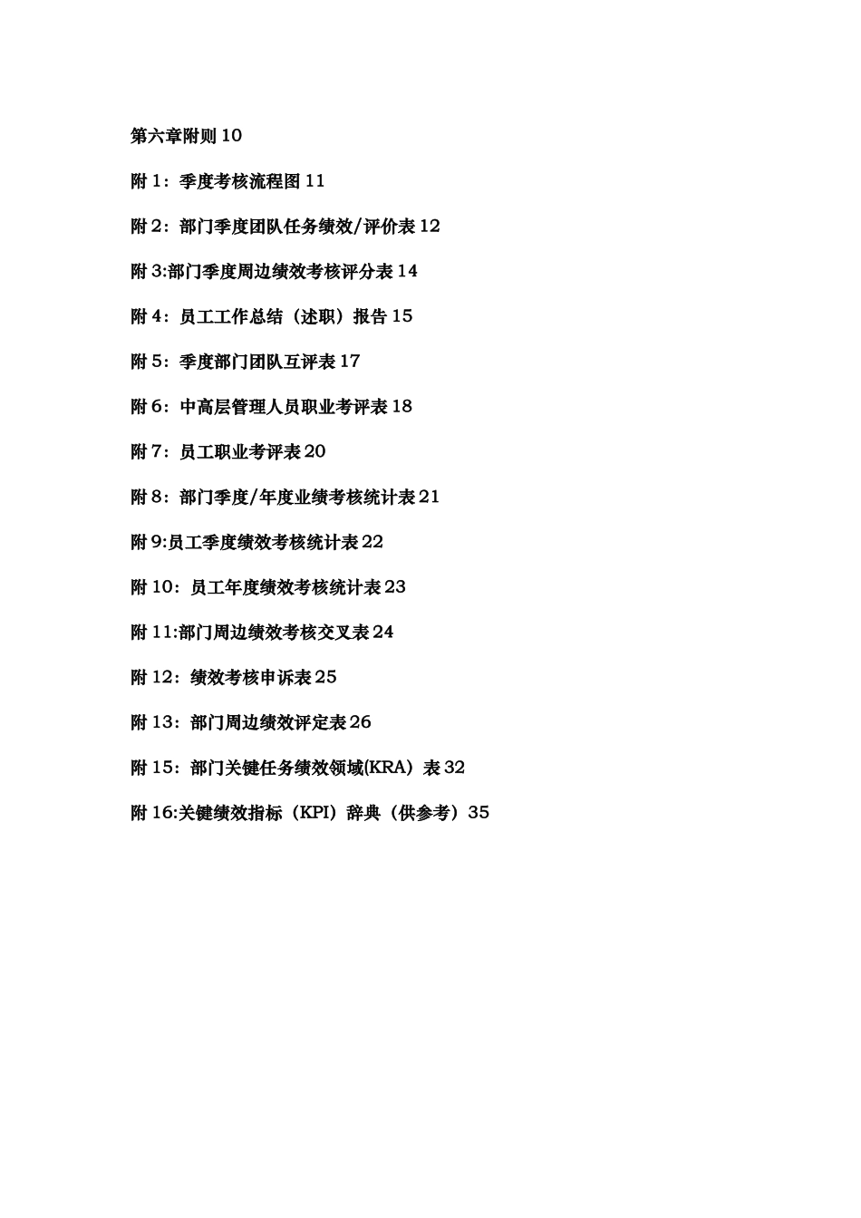XX集团公司绩效考核管理办法_第2页