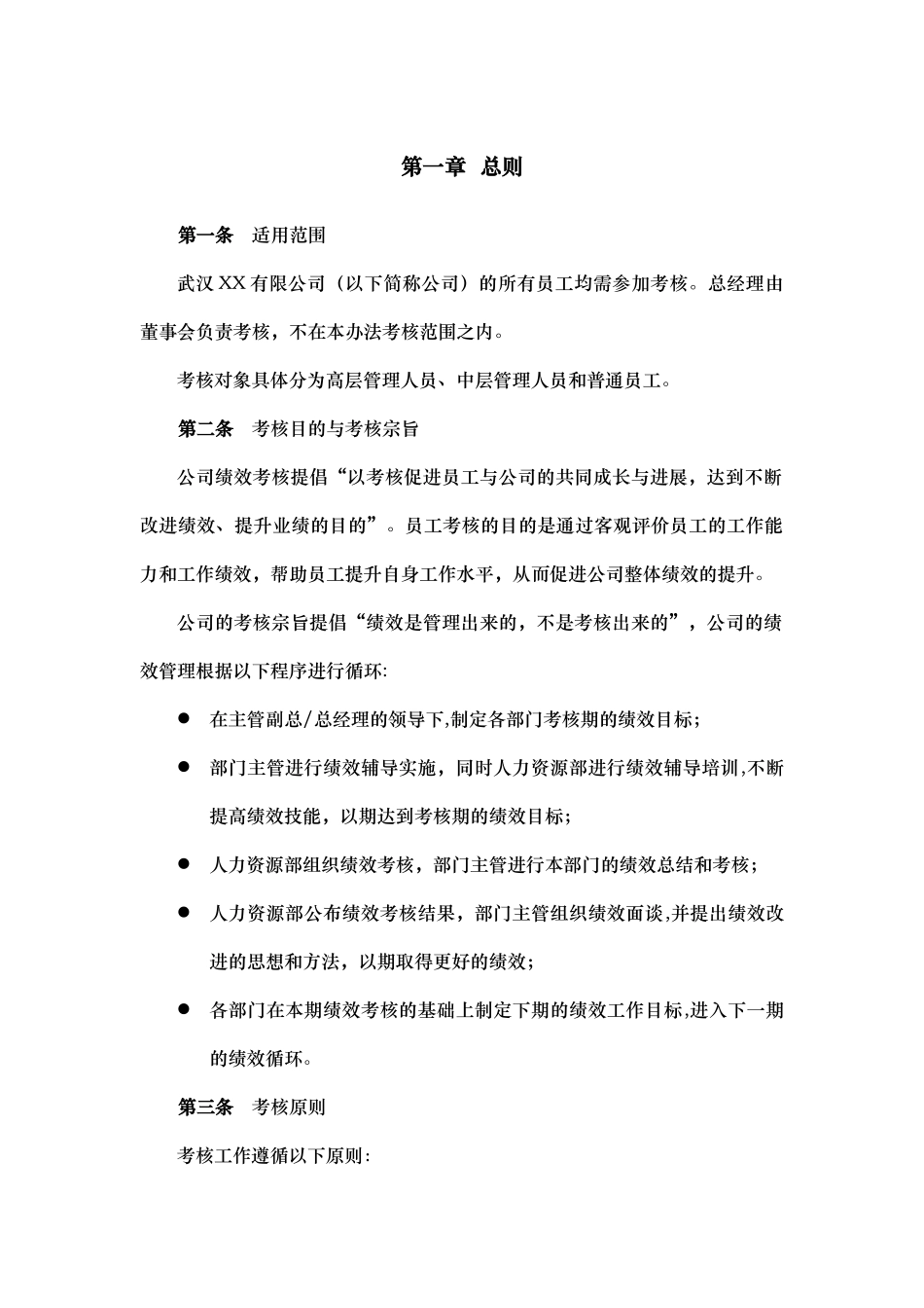 XX集团公司绩效考核管理办法_第3页