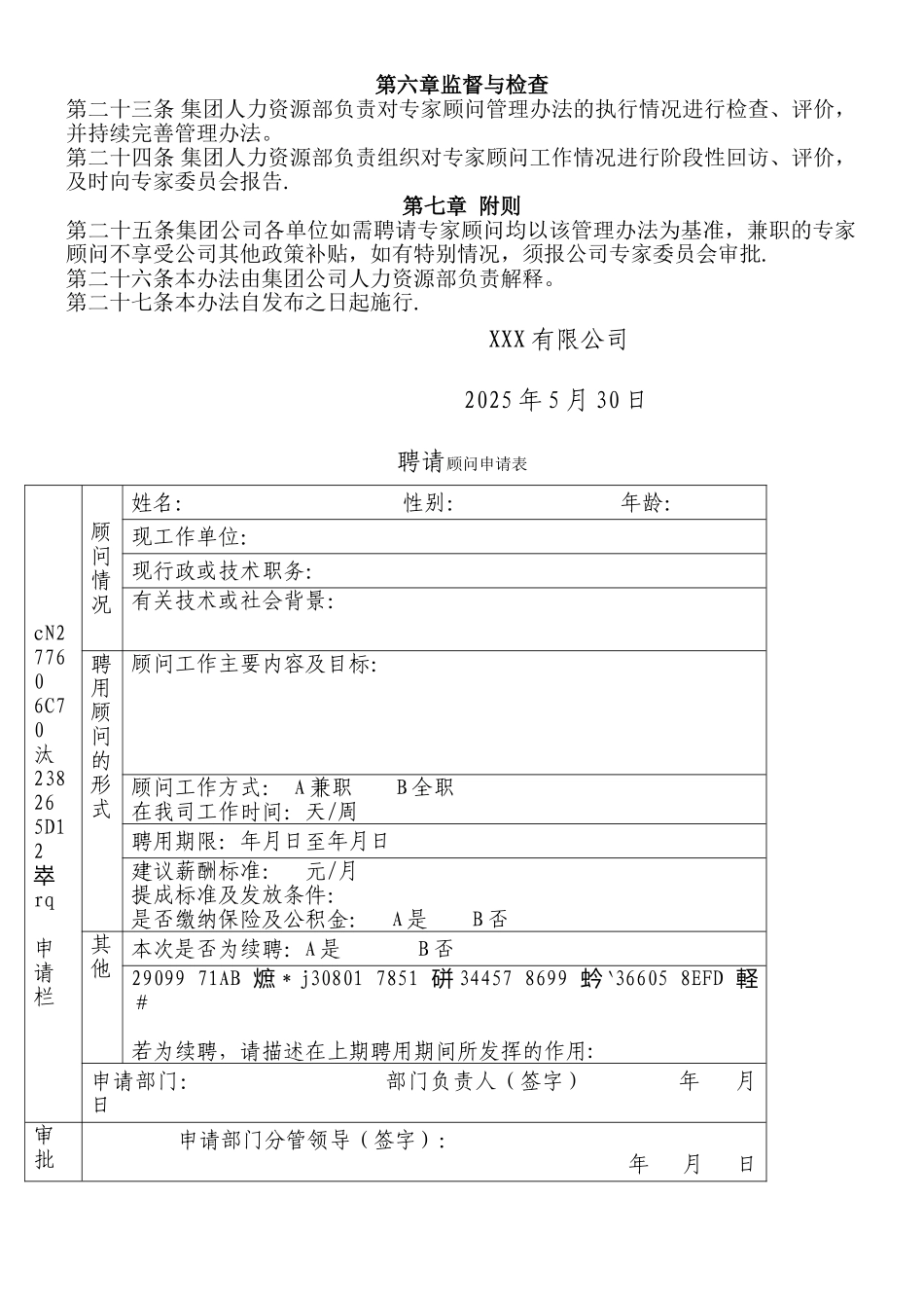 XX集团公司外聘专家顾问管理办法_第3页