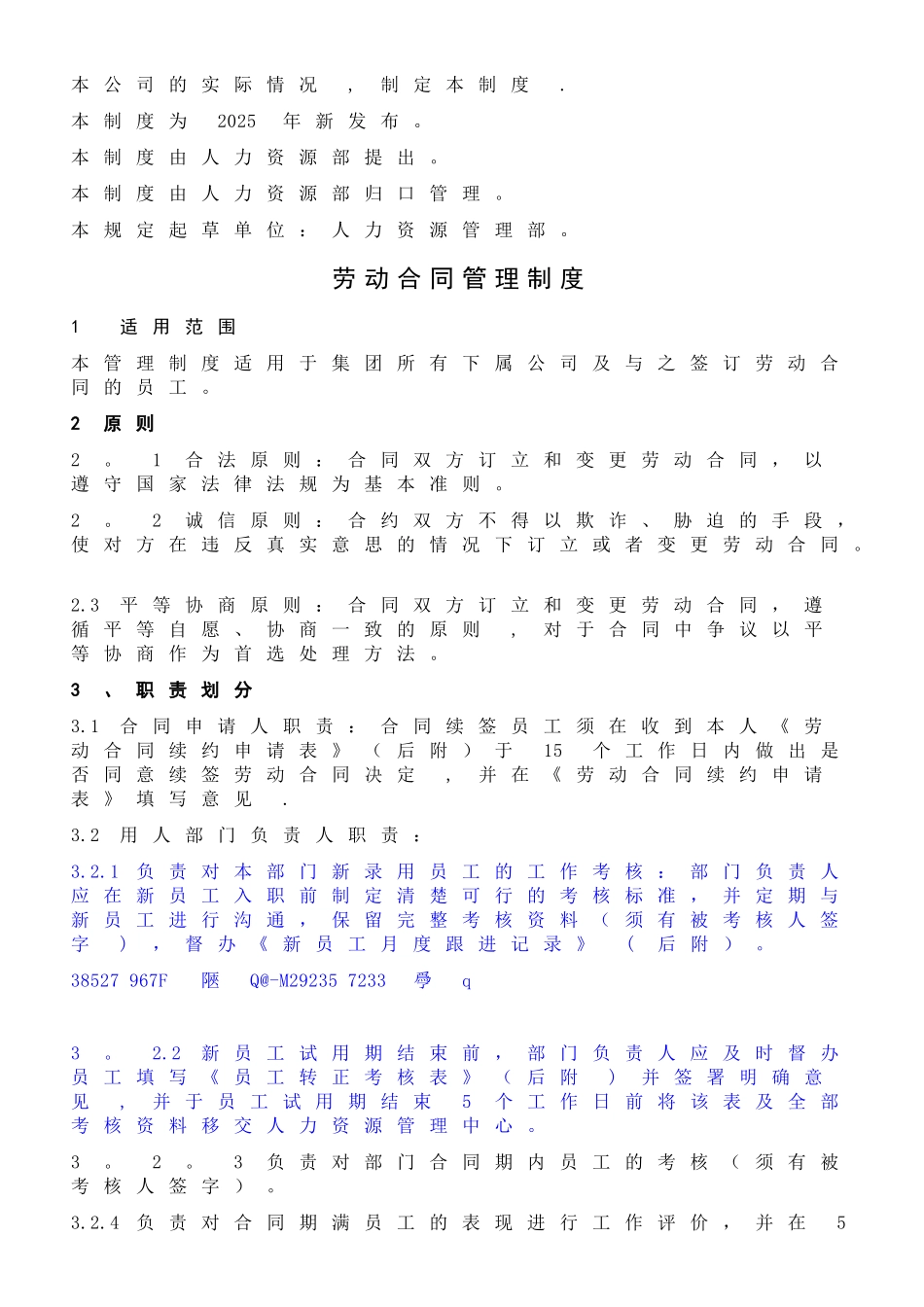 xx集团劳动合同管理制度_第2页