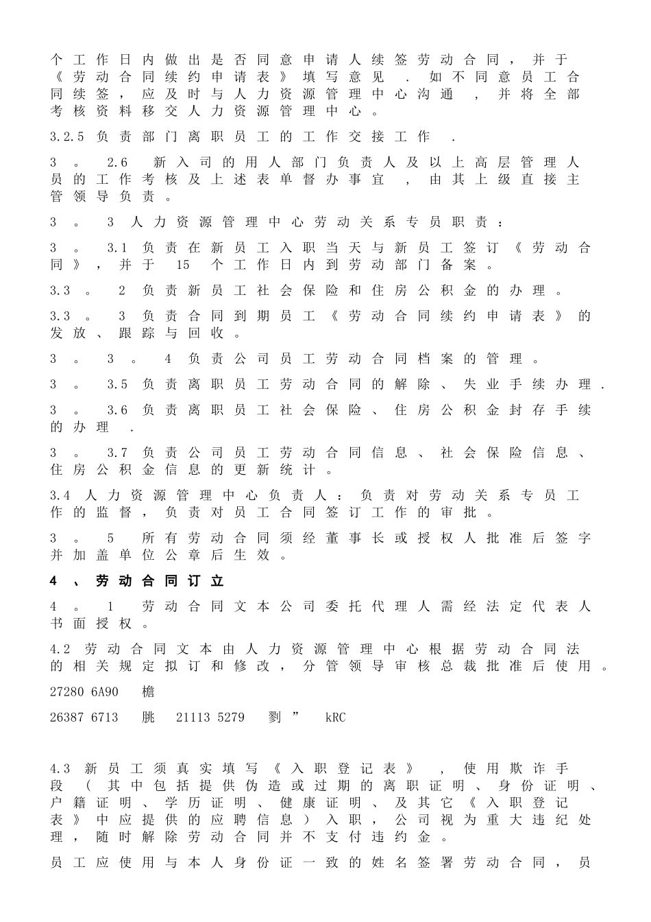 xx集团劳动合同管理制度_第3页