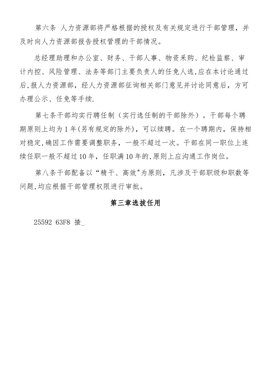 XX集团公司干部管理办法_第2页