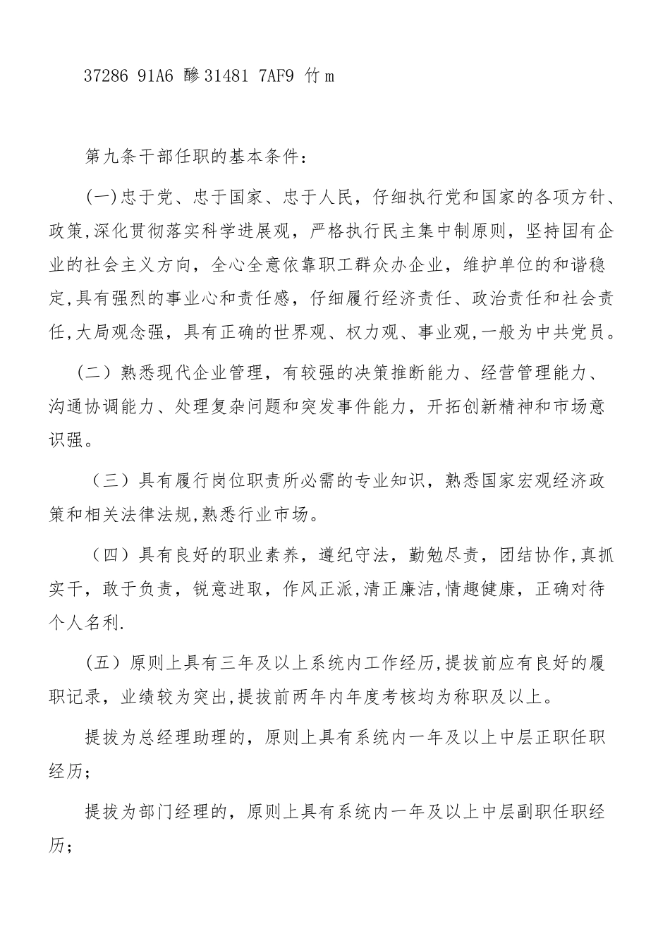 XX集团公司干部管理办法_第3页