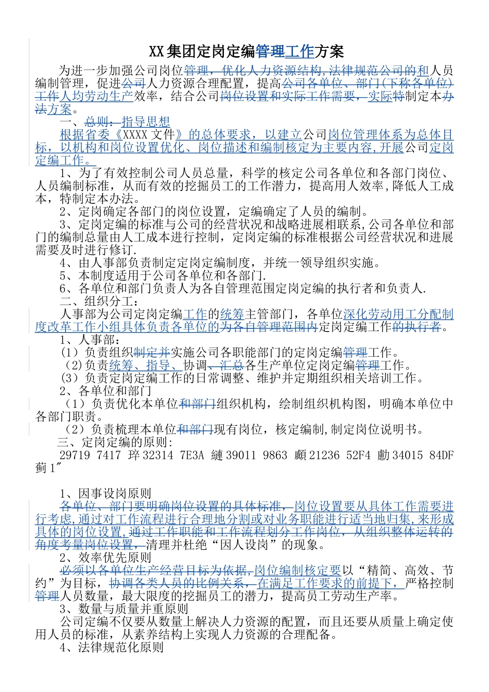 XX集团定岗定编工作方案_第1页