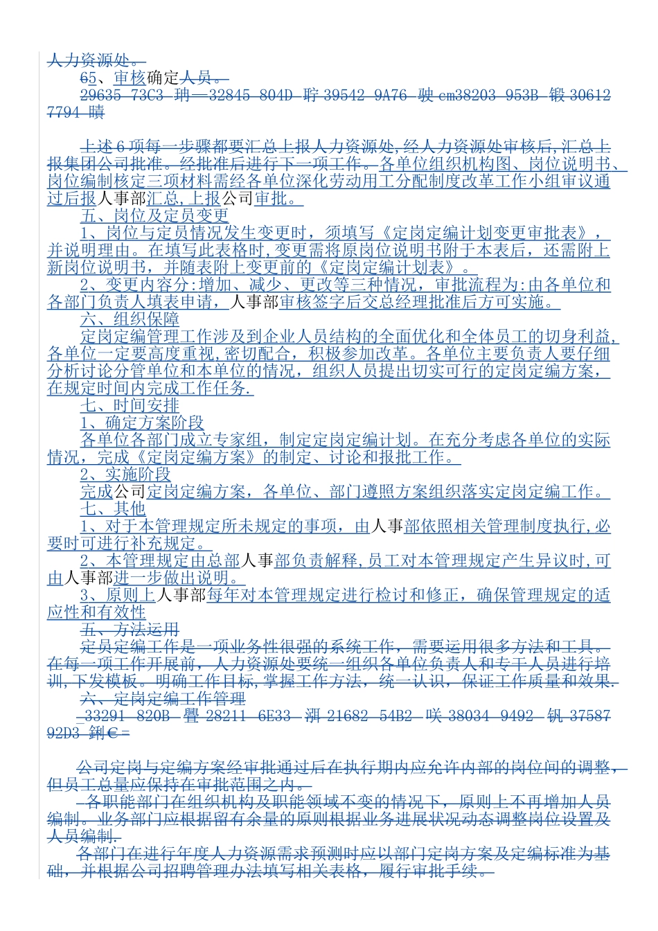 XX集团定岗定编工作方案_第3页