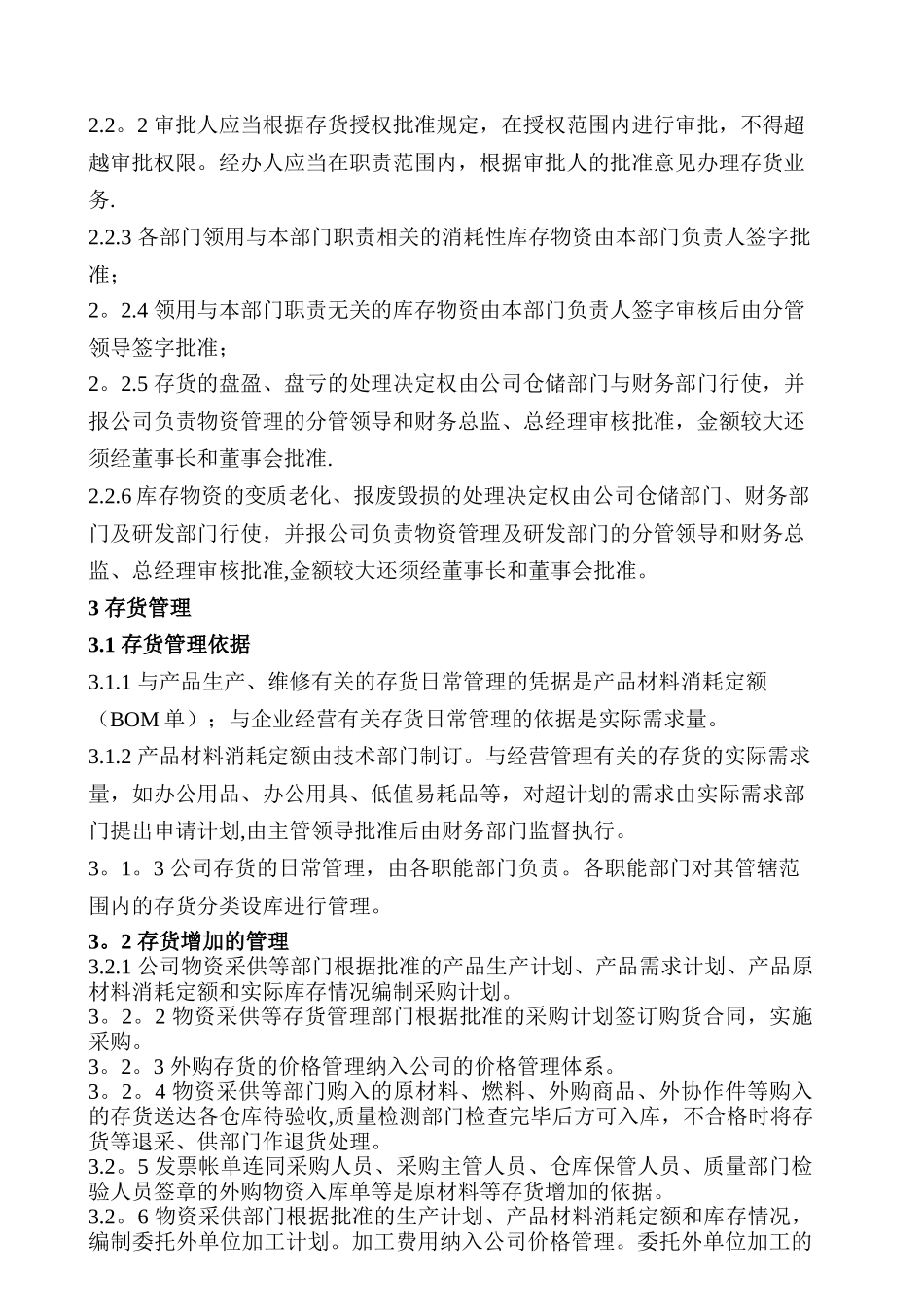 XX集团存货管理制度_第2页