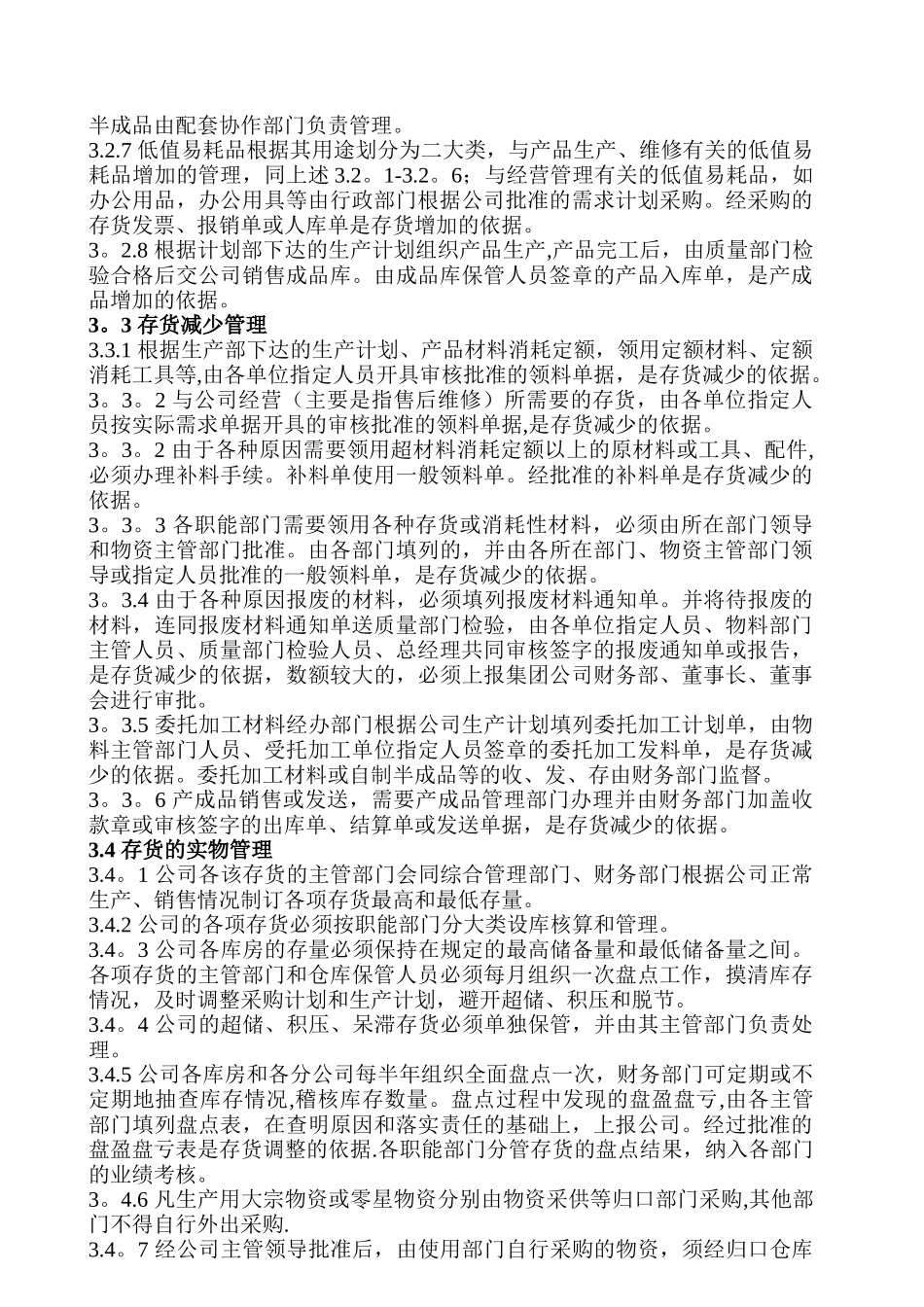 XX集团存货管理制度_第3页