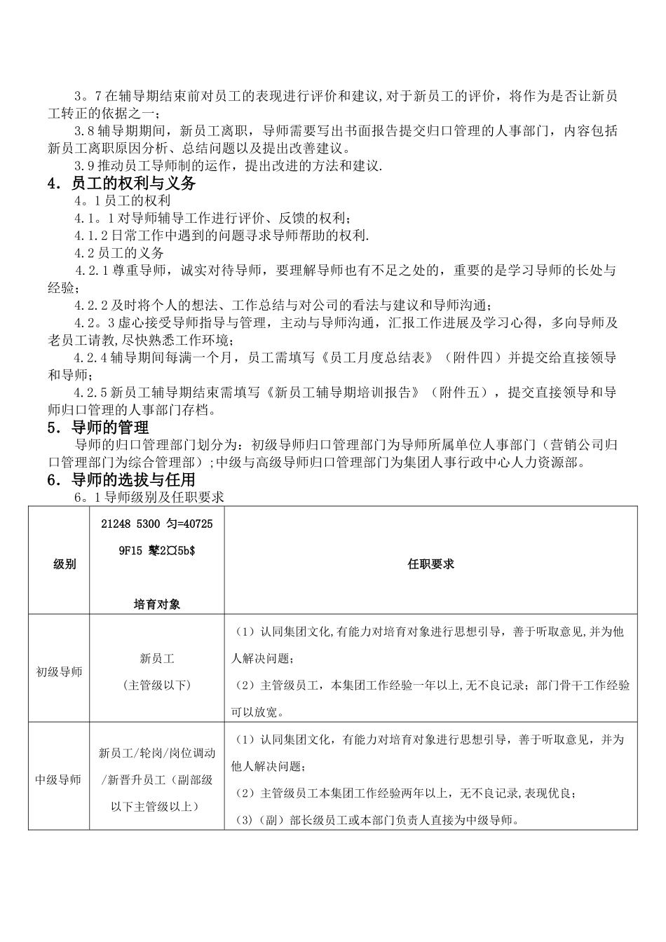 XX集团导师制管理办法_第3页