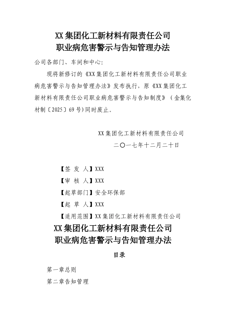 XX集团化工新材料有限责任公司职业病危害警示与告知管理办法_第1页