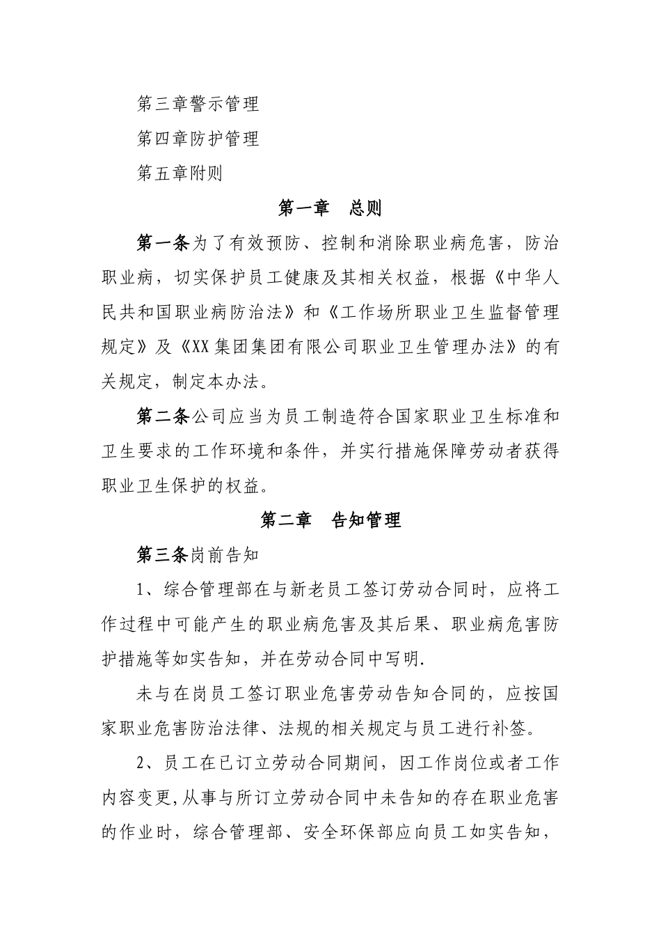 XX集团化工新材料有限责任公司职业病危害警示与告知管理办法_第2页